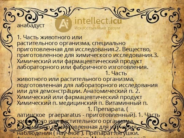 анабадуст