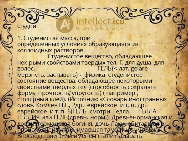 студни