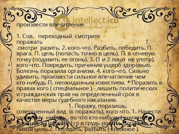 произвести впечатление