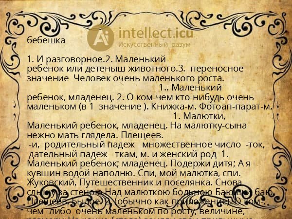 бебешка