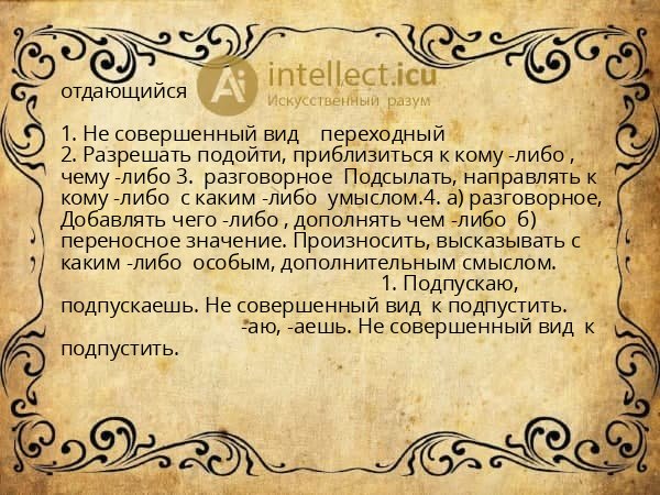 отдающийся