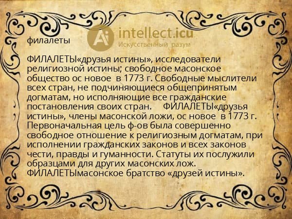 филалеты