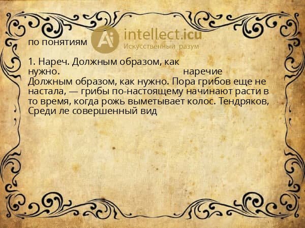 по понятиям