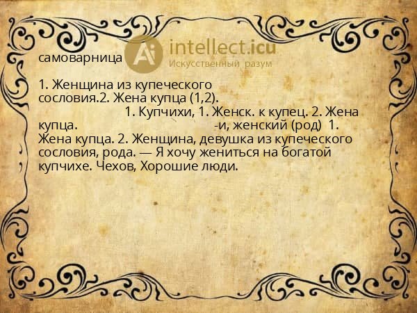 самоварница
