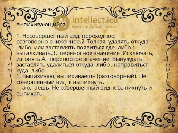 выпихивающийся