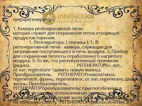 сверхрегенератор