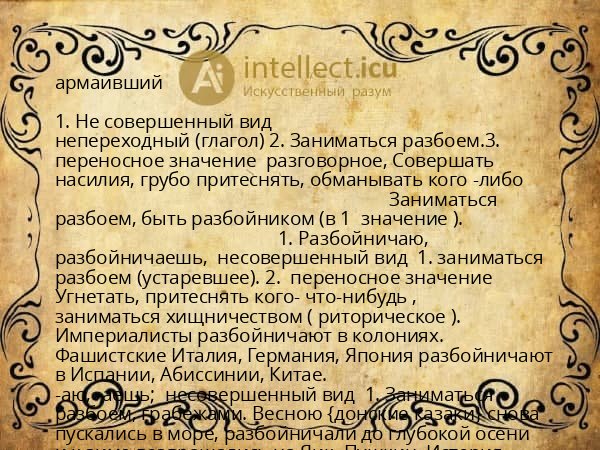 армаивший