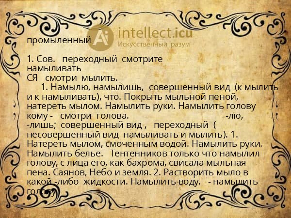 промыленный