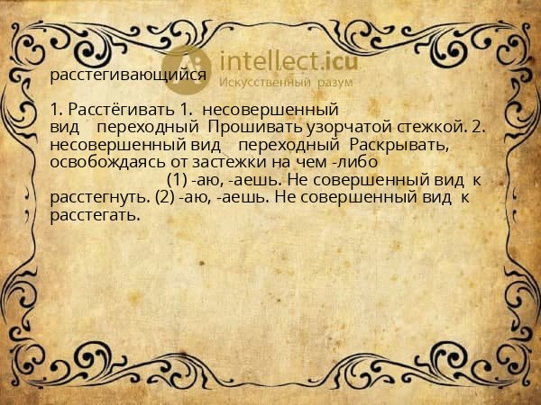 расстегивающийся