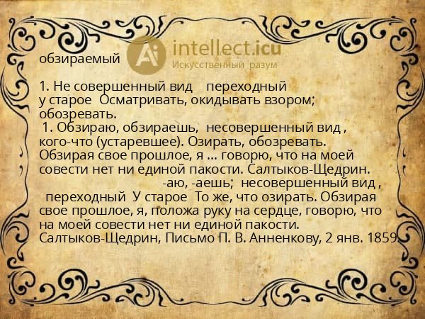 обзираемый