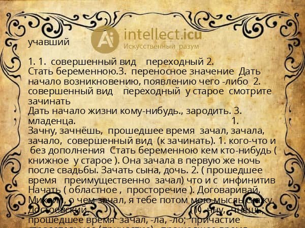 учавший