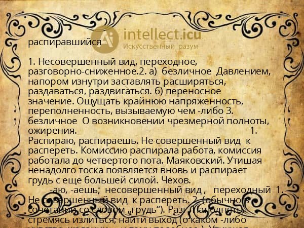 распиравшийся