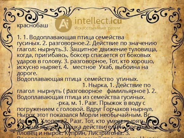 краснобаш