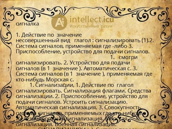 сигналка