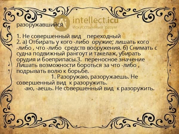 разоружавшийся
