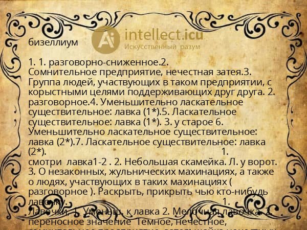 бизеллиум