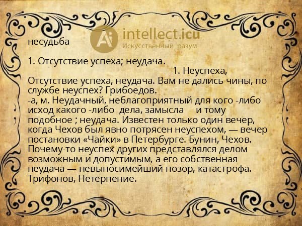 несудьба