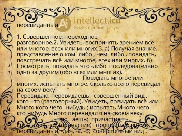 перевиданный