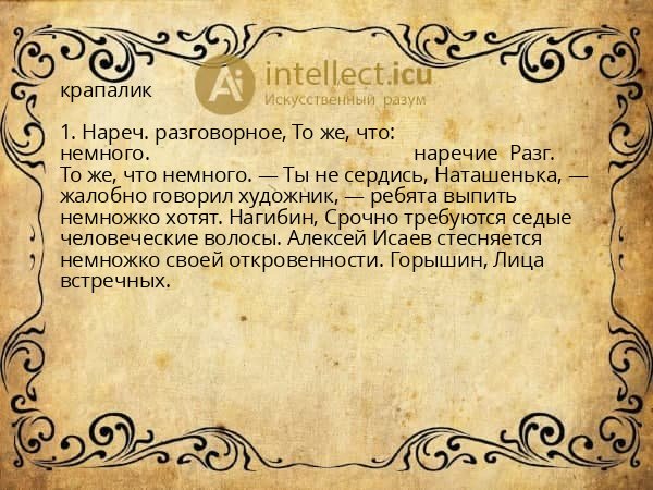 крапалик
