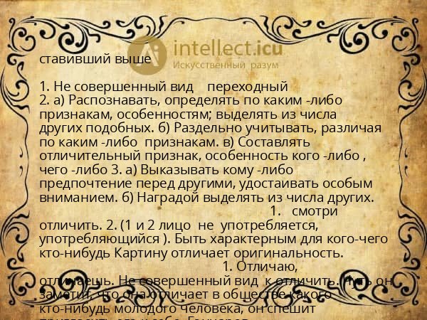 ставивший выше