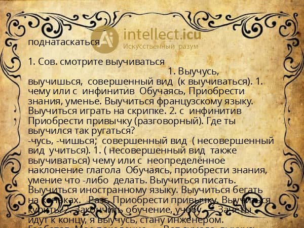 поднатаскаться
