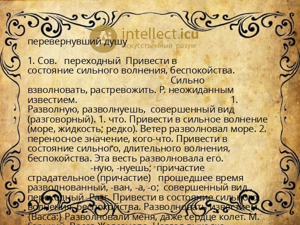 перевернувший душу