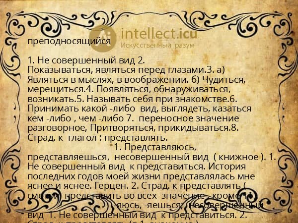 преподносящийся