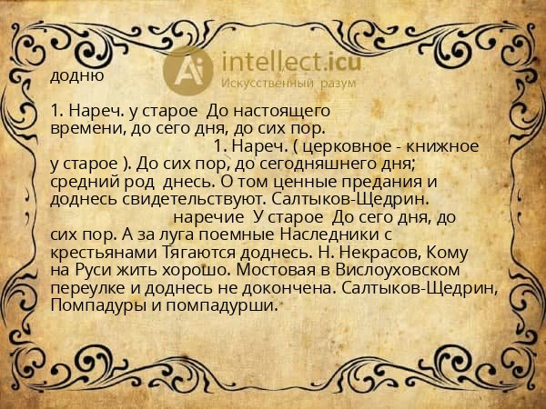 додню