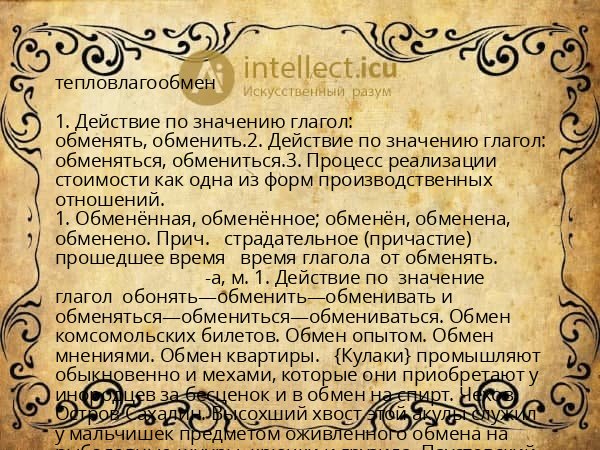 тепловлагообмен