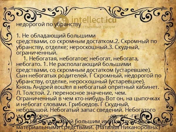 недорогой по убранству