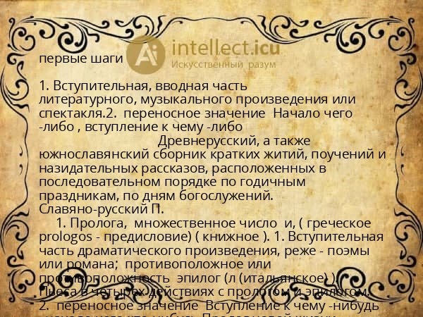 первые шаги