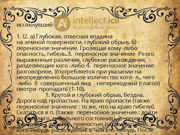 иссякнувший