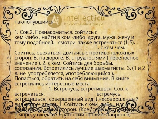 наклюнувшийся