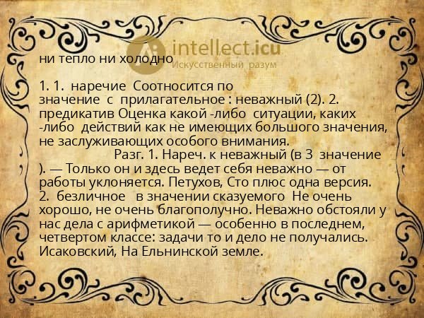 ни тепло ни холодно