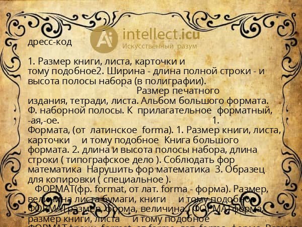 дресс-код