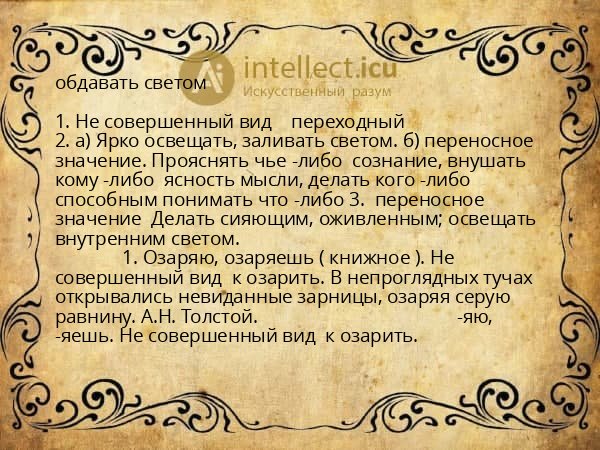 обдавать светом