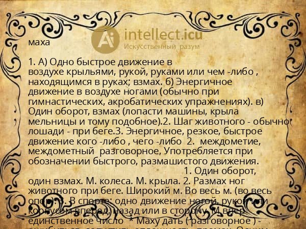 маха