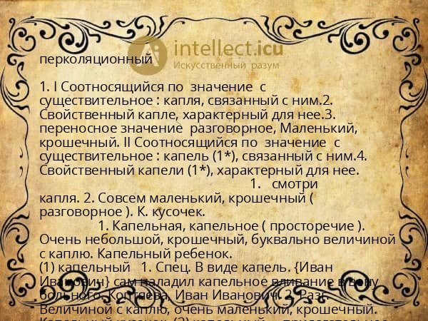 перколяционный