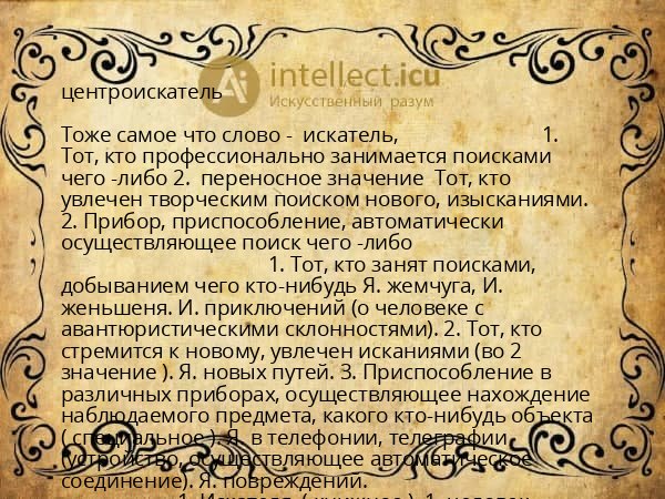 центроискатель