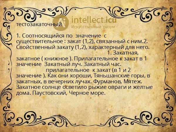 тестозакаточный