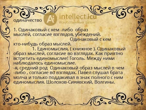 одиначество