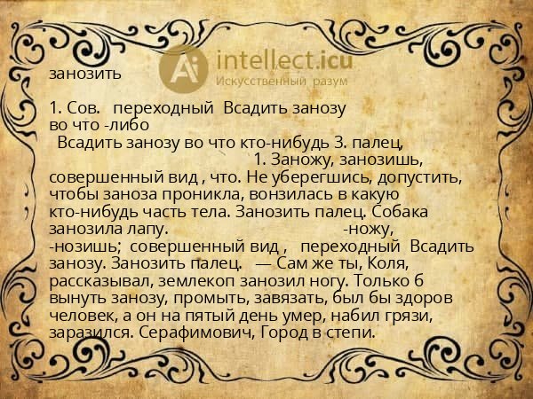 занозить