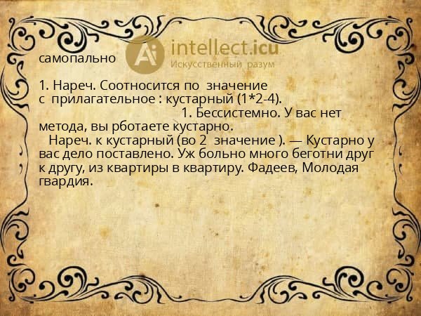 самопально