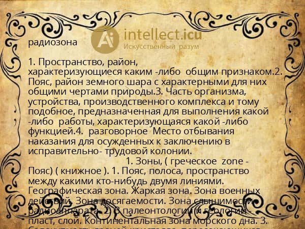 радиозона