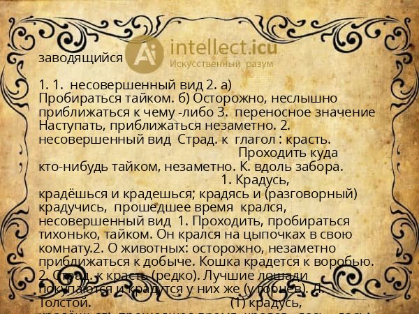 заводящийся