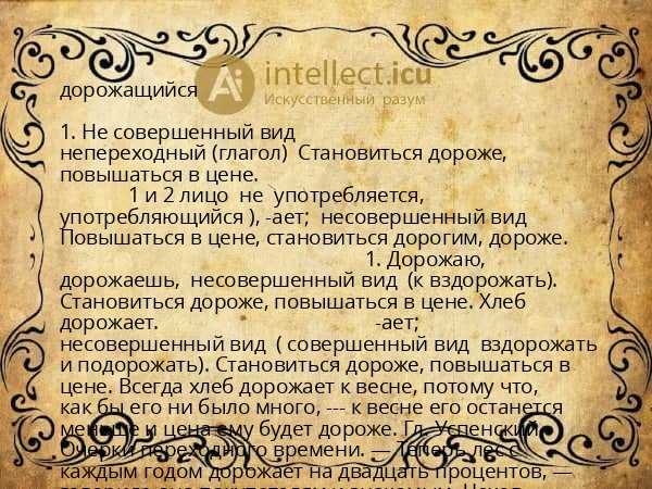 дорожащийся