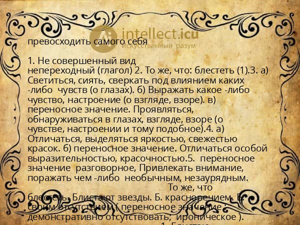 превосходить самого себя