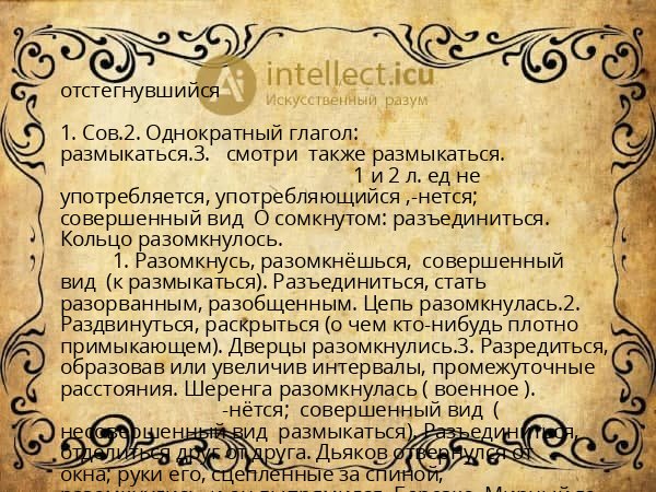 отстегнувшийся