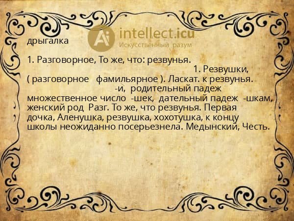 дрыгалка