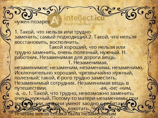 нужен позарез